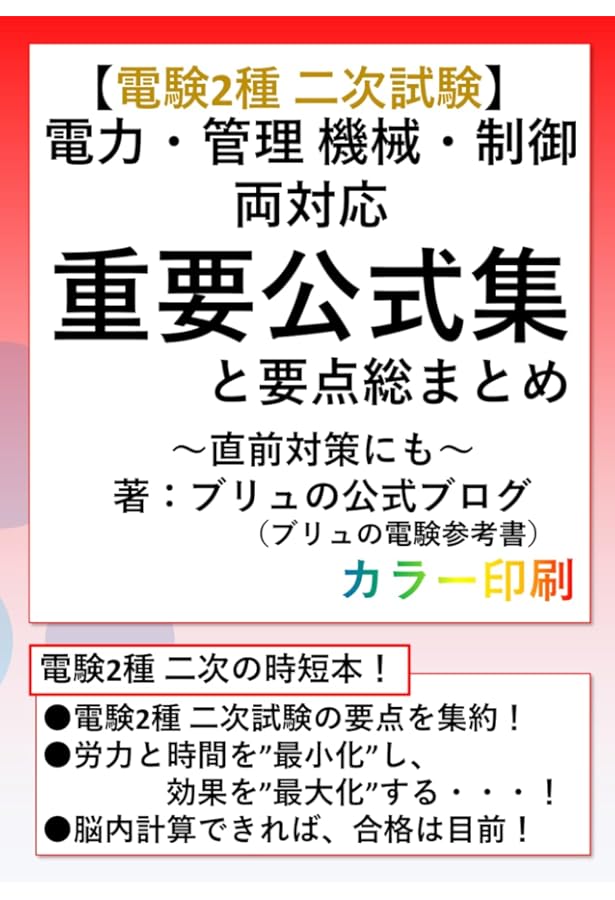 電験1種・2種 本気の2次試験対策: 電力・機械計算問題 | 村松